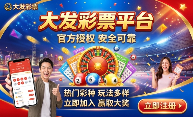 大发够彩大厅