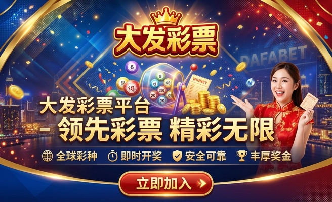 汇彩网大发_快3