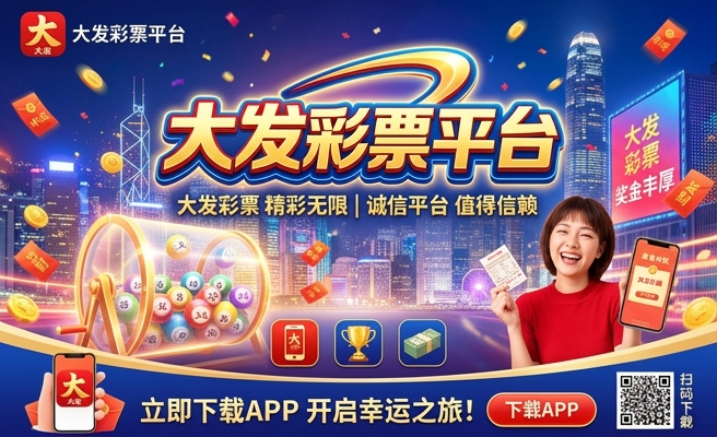 大发游戏网络平台送彩金