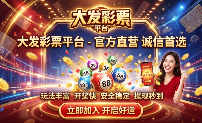 大发快三是系统彩吗
