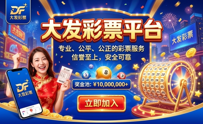 汇彩网大发_快3